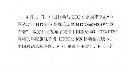 提速4G中国移动与HTC联合发布HTCOne