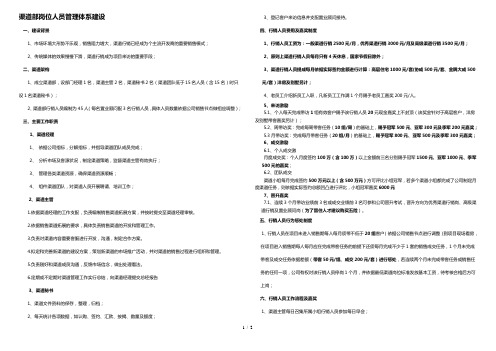 渠道团队管理体系建设