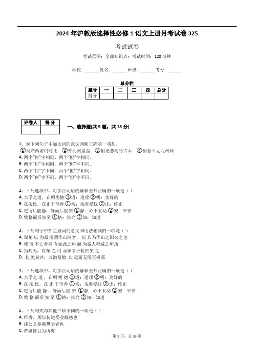 2024年沪教版选择性必修1语文上册月考试卷325