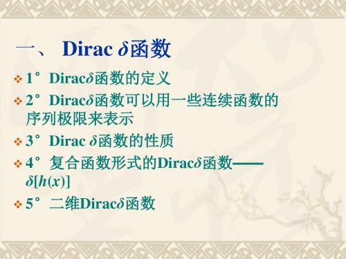 Diracδ函数及其性质