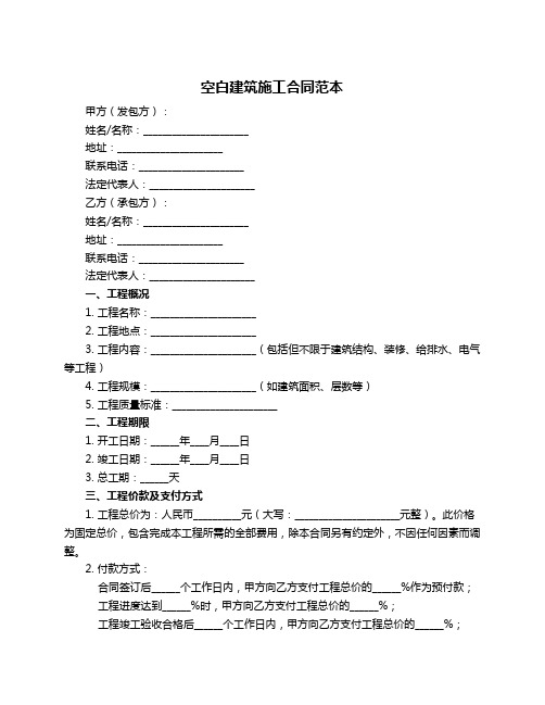 空白建筑施工合同范本