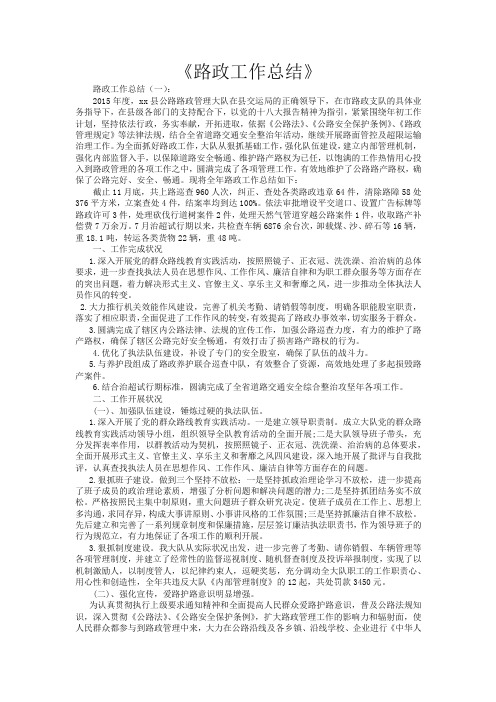 路政工作总结12篇