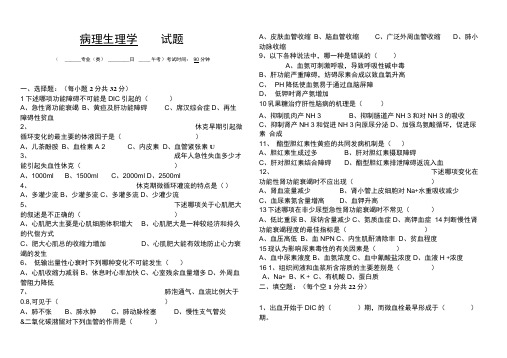 2019年电大本科病理生理学复习试题与答案重要知识点