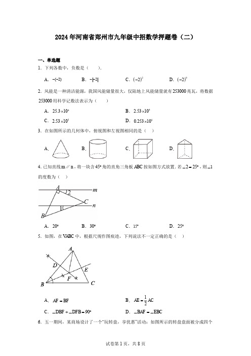 2024年河南省郑州市九年级中招数学押题卷(二)