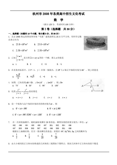 杭州市2008年中考数学试卷及答案