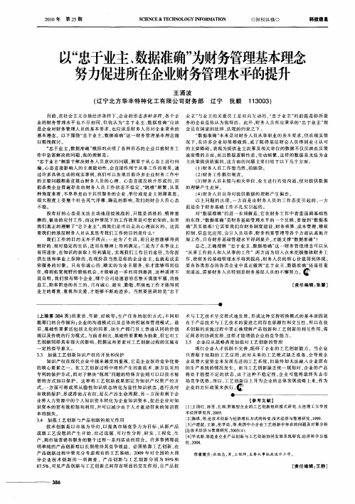 以“忠于业主、数据准确”为财务管理基本理念  努力促进所在企业财务管理水平的提升