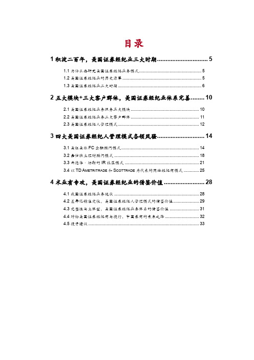 2018年美国证券经纪业务专题分析报告