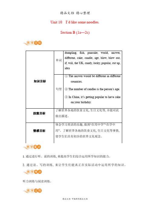 新人教版七年级下册英语 Unit 10 第3课时 教案(教学设计)