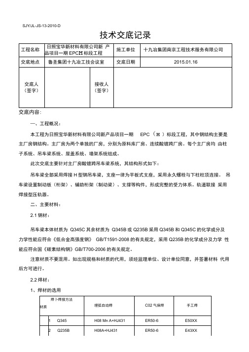 吊车梁技术交底