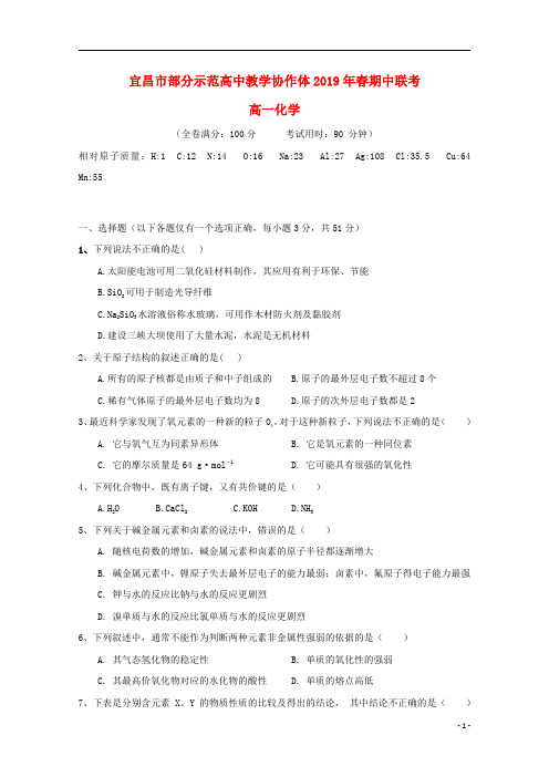 湖北省宜昌市教学协作体2018_2019学年高一化学下学期期中试题2019050202130