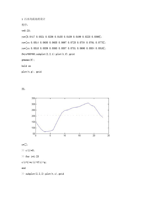 污水均流池数学建模