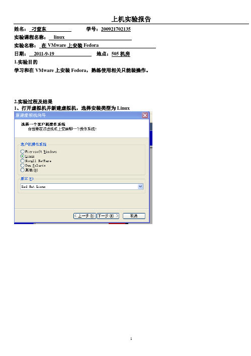 linux上机实验报告