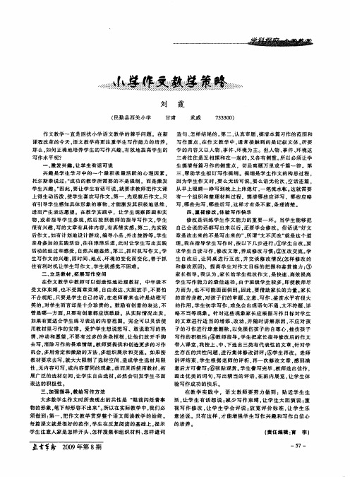小学作文教学策略