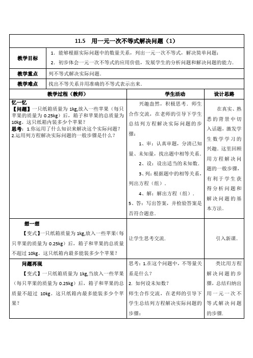 七年级数学下册教案-11.5 用一元一次不等式解决问题9-苏科版