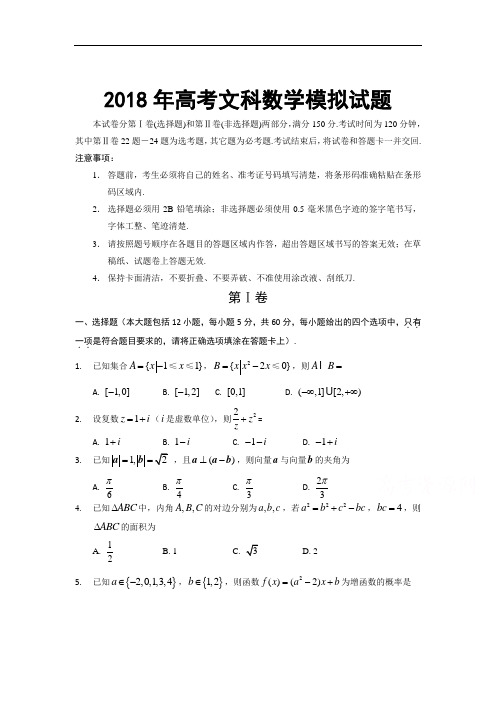 甘肃省天水市第三中学2018届高三上学期第一次模拟数学