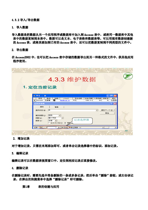 Access数据数据库应用(4)