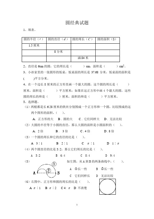 人教版六年级上册圆单元测试题有答案1