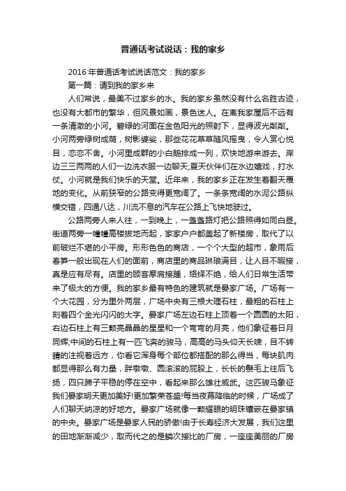 普通话考试说话：我的家乡