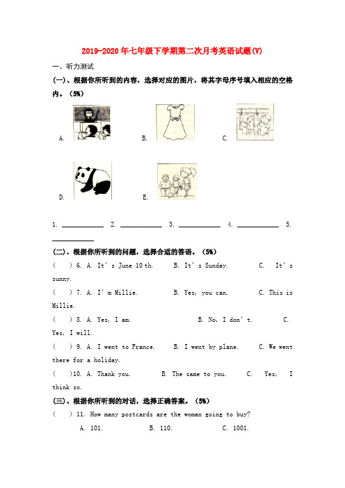 2019-2020年七年级下学期第二次月考英语试题(V)