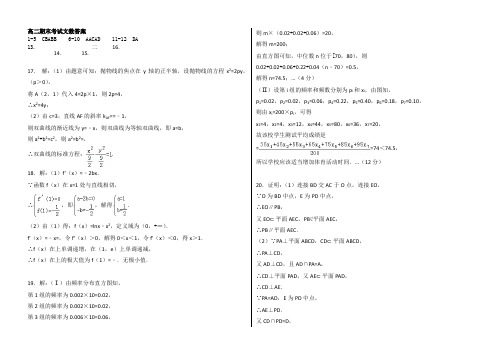 河北省阜城中学1718学年度高二上学期期末考试(PDF)—