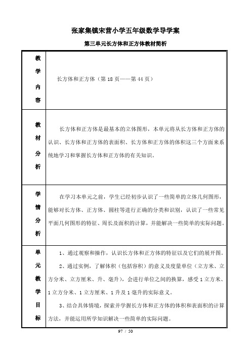 新人教版五年级数学下册第三单元教案