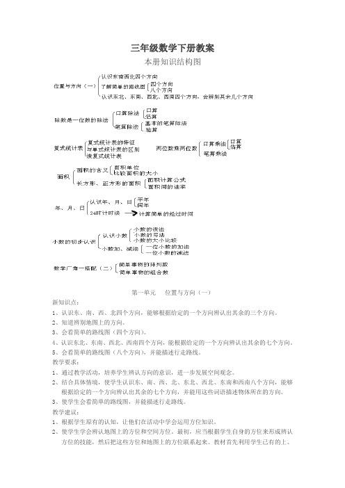 2018最新人教版三年级数学(下)整册电子表格式教案