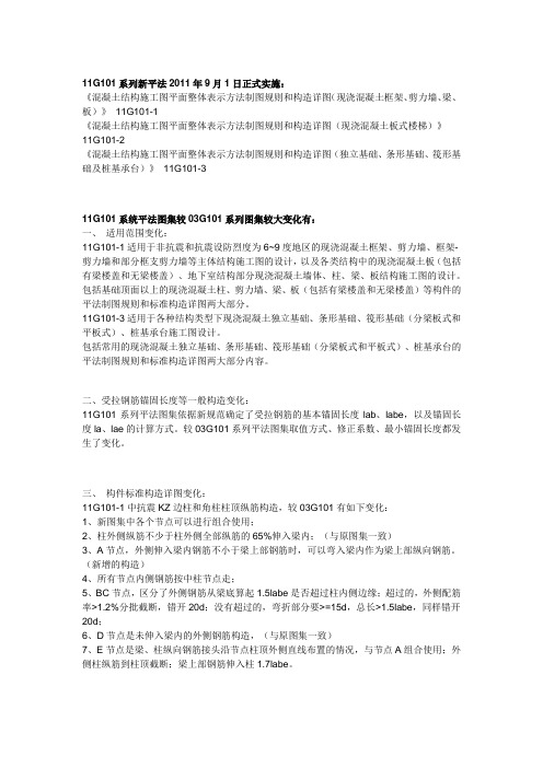 11与03平法标注差别解析