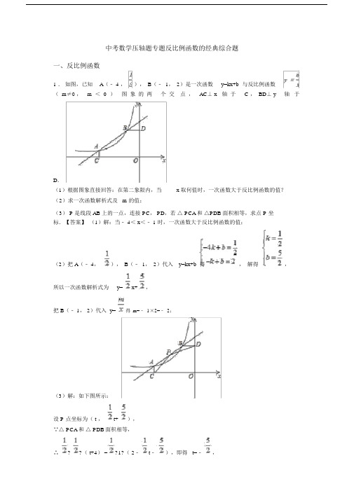 中考数学压轴题专题反比例函数的经典综合题.doc