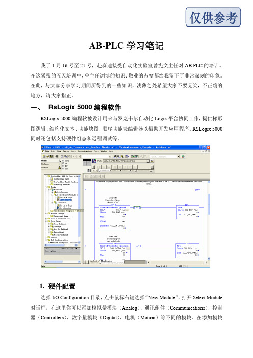 AB_PLC学习笔记