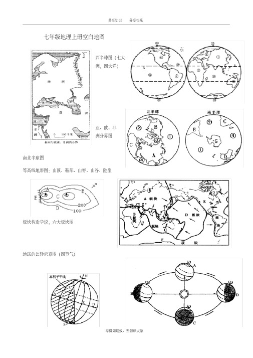 初中地理空白地图集合2016