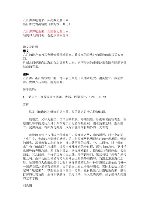 八月涛声吼地来头高数丈触山回唐代刘禹锡的浪淘沙注释解析