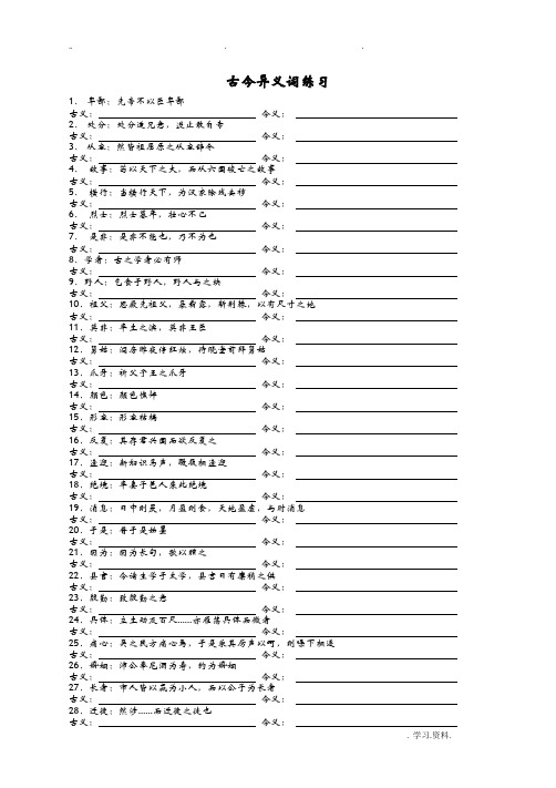 古今异义词练习学生版与教师的版