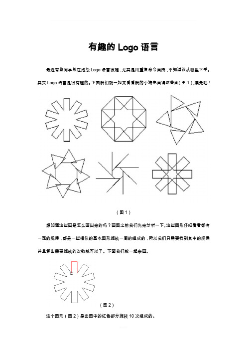 有趣的Logo语言--小海龟画图