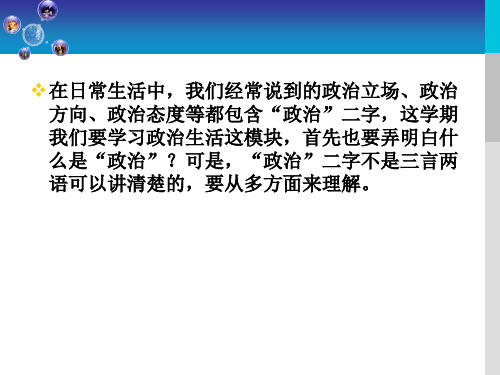 高一政治必修2_第一单元第一课第一框题人民民主专政本质是人民当家作主_ppt