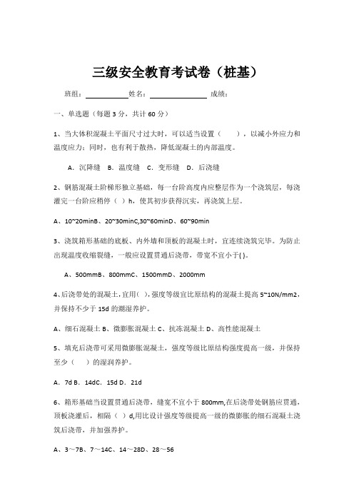 桩基三级安全教育考试