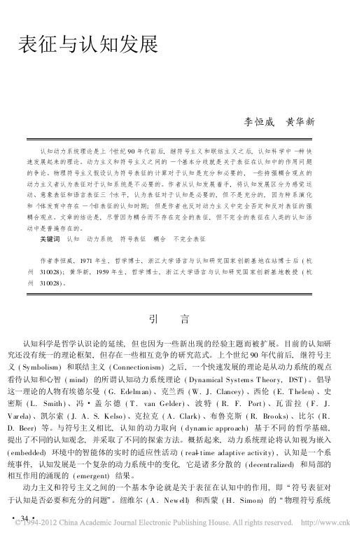 表征与认知发展