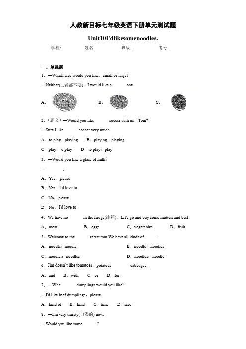 人教新目标七年级英语下册单元测试题Unit10I'dlikesomenoodles.