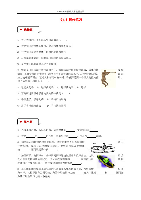 精品新人教版八年级物理下册7.1力测试