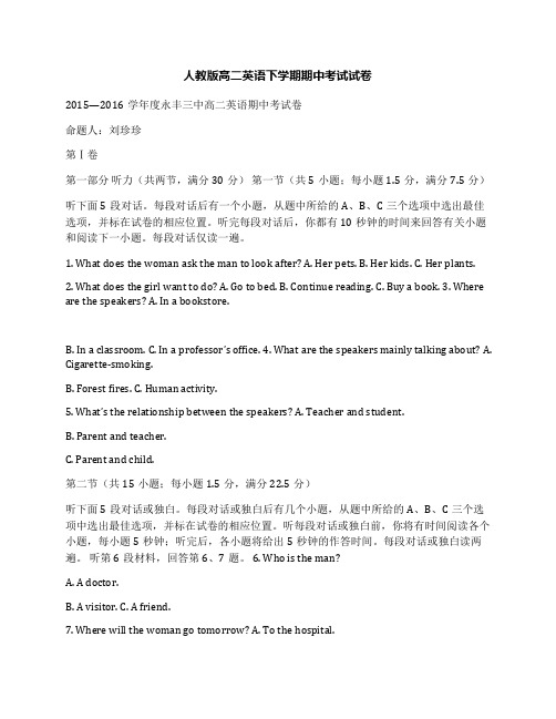 人教版高二英语下学期期中考试试卷