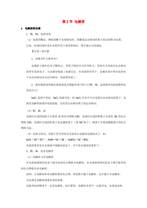 高考化学一轮复习 版电解质教案 鲁科必修1