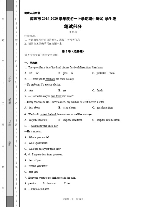 深圳市019-2020学年度初一上学期期中测试-含答案及解析