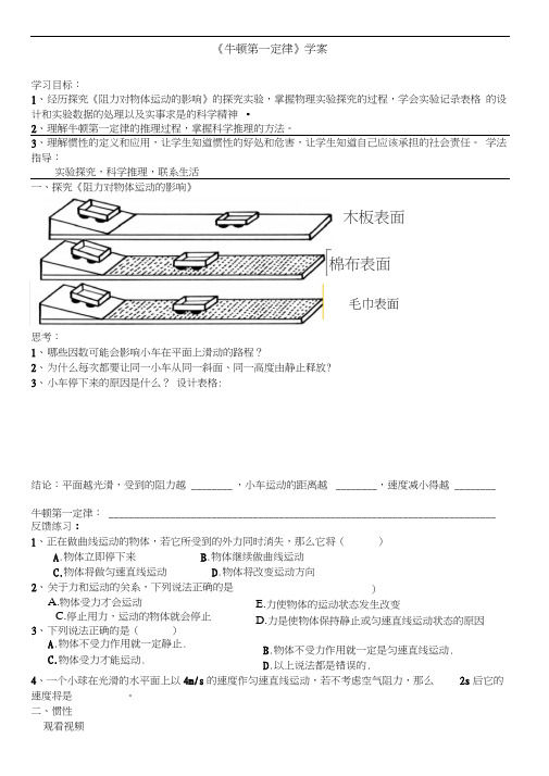 人教版初二物理下册《牛顿第一定律》学案