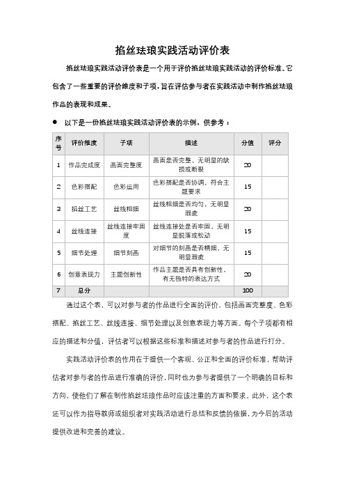 掐丝珐琅实践活动评价表