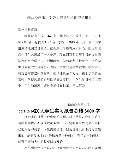 关于厕所改建的申请报告.doc