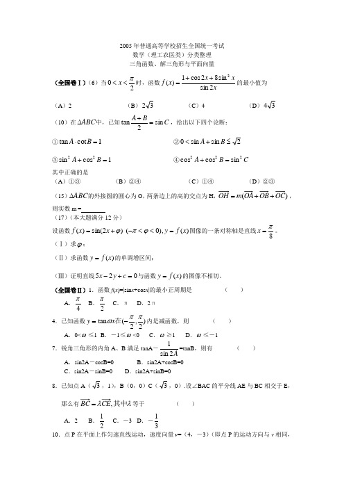 2005年普通高等学校招生全国统一考试