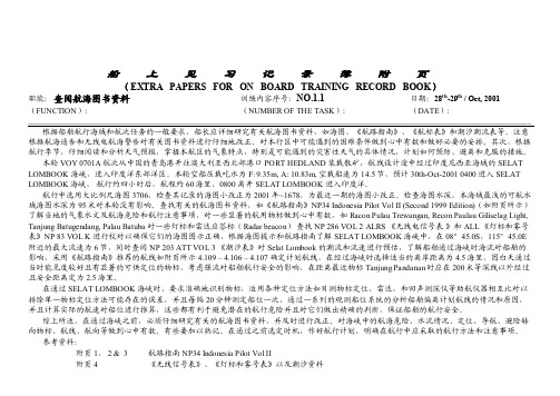 船上见习记录簿附页大副