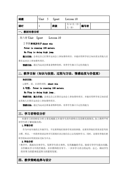 小学英语五年级下册Unit  5   Sport    Lesson 10教学设计及反思