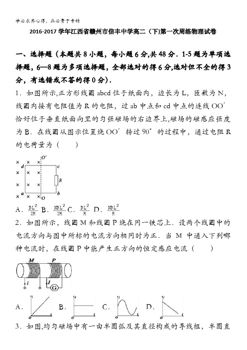 赣州市信丰中学2016-2017学年高二下学期第一次周练物理试卷 含解析