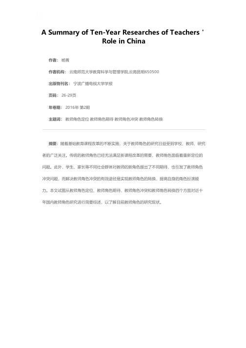 国内近十年教师角色研究综述