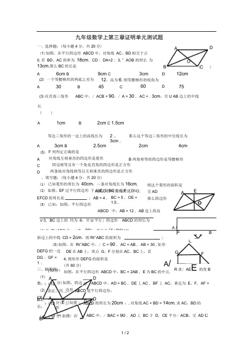 九年级数学上册第三章单元测试题